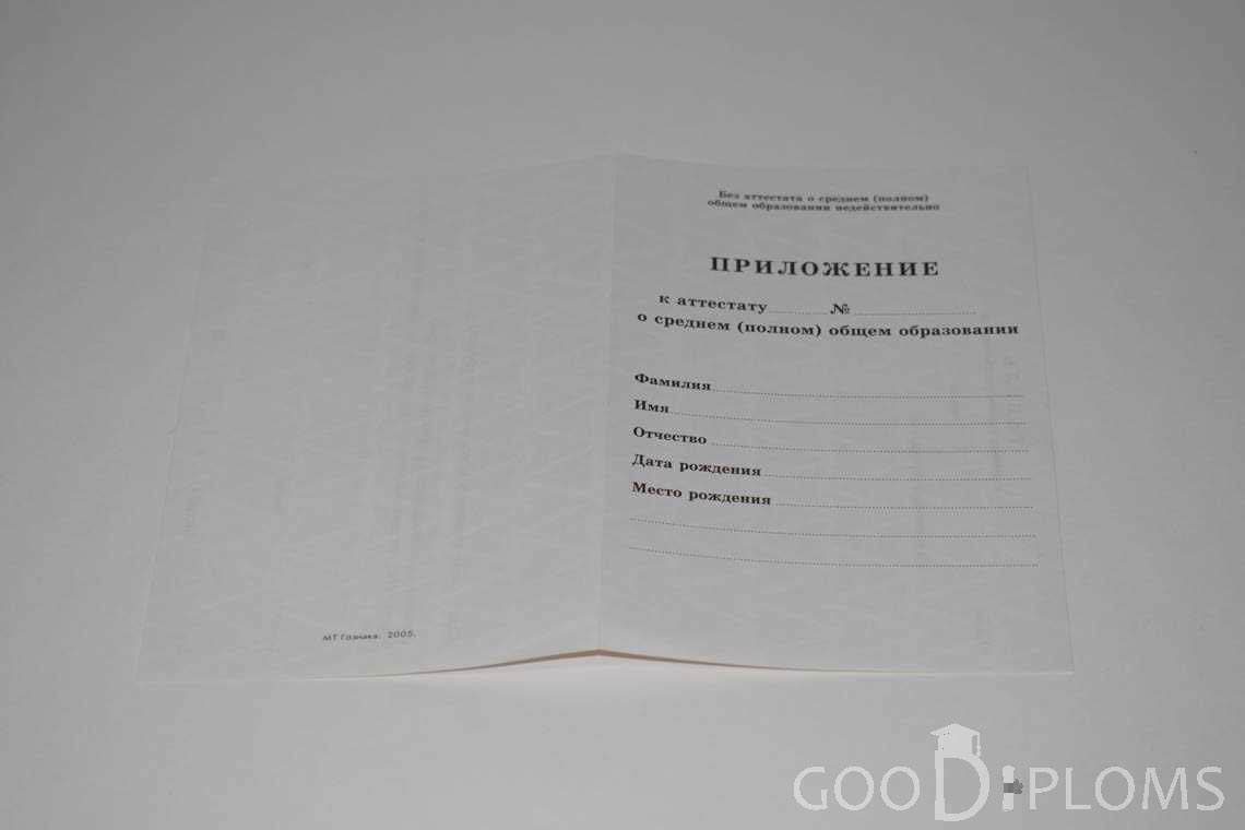 Приложение к Аттестату За 11 Класс период выдачи 1994-2007 -  Минск